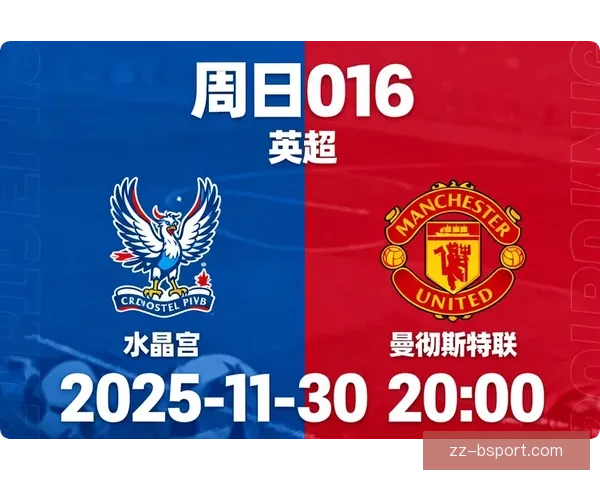 水晶宫英超主场大胜曼联4-0 震撼全场展现强势实力